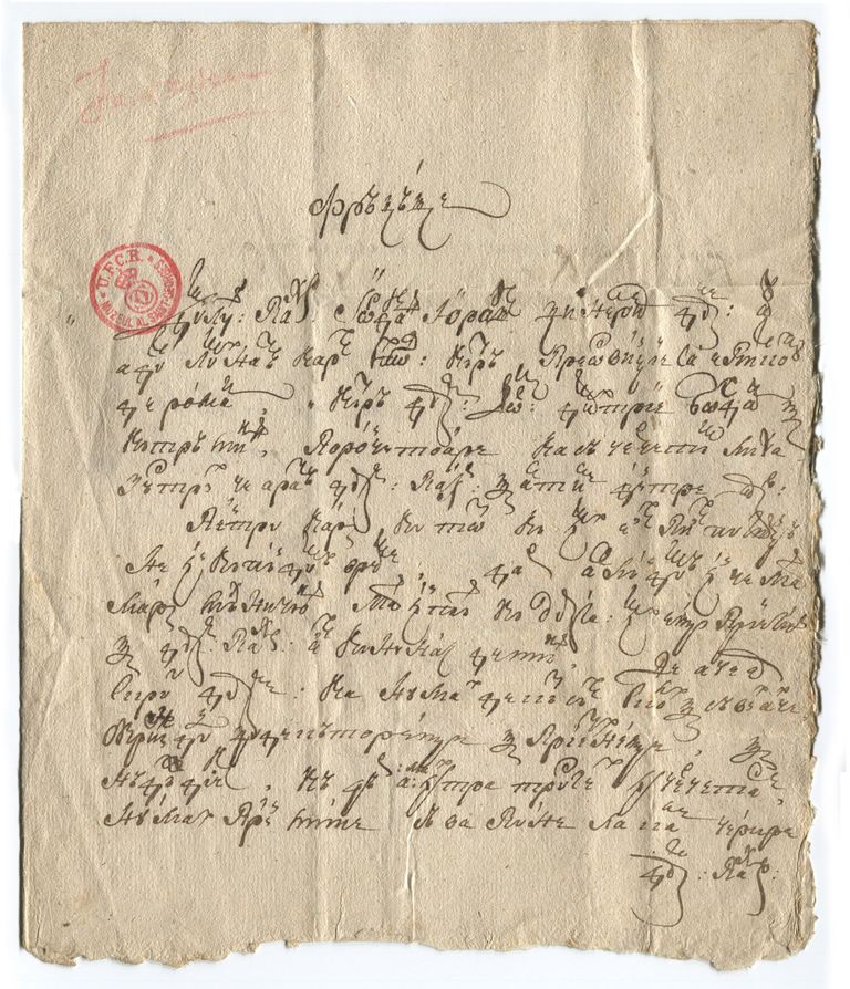 Din Patrimoniul Memorialului Ipotești – scrisoarea lui Ioan Sturza  către Lupu Coroiu, 1816 septemvrie 25