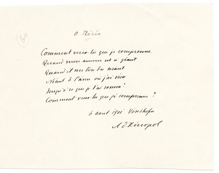Din Patrimoniul Memorialului Ipotești: manuscrisul lui A.D. Xenopol